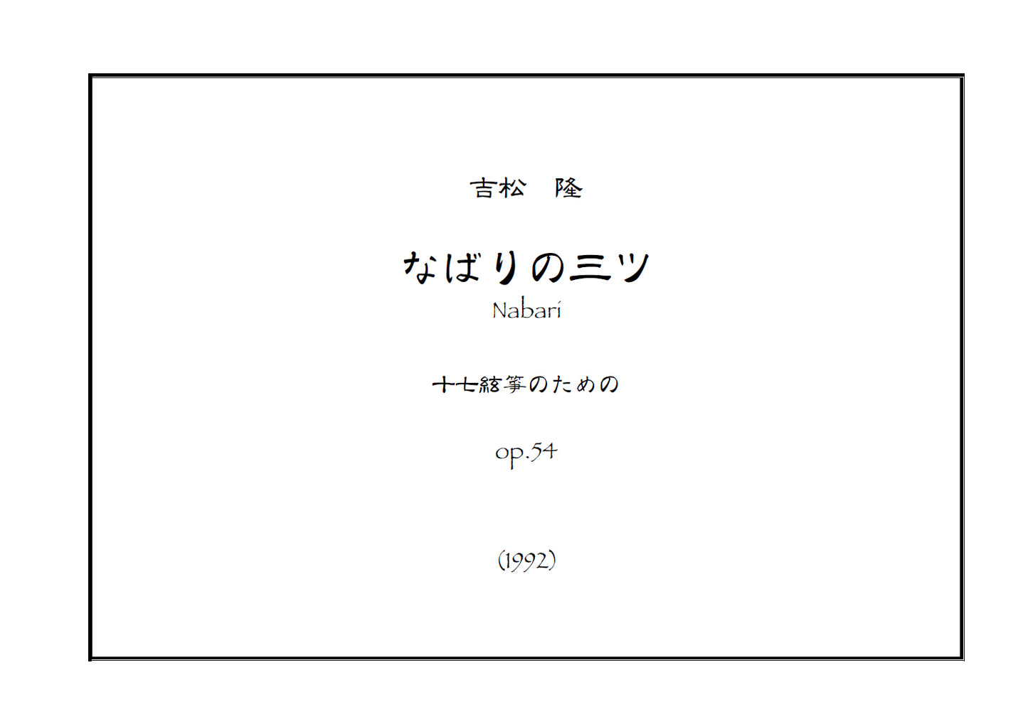 Nabari for 17-String or 20-String Koto op.54