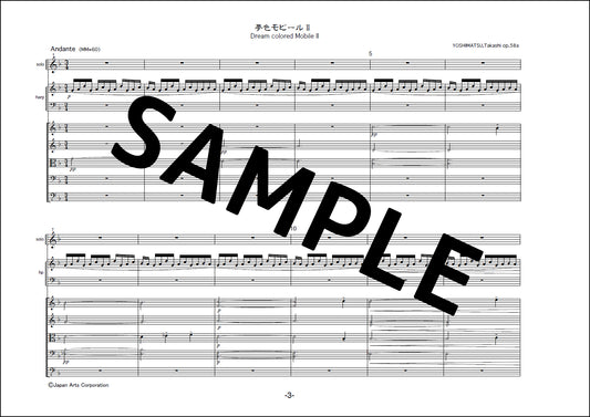 Dream colored Mobile II op.58a