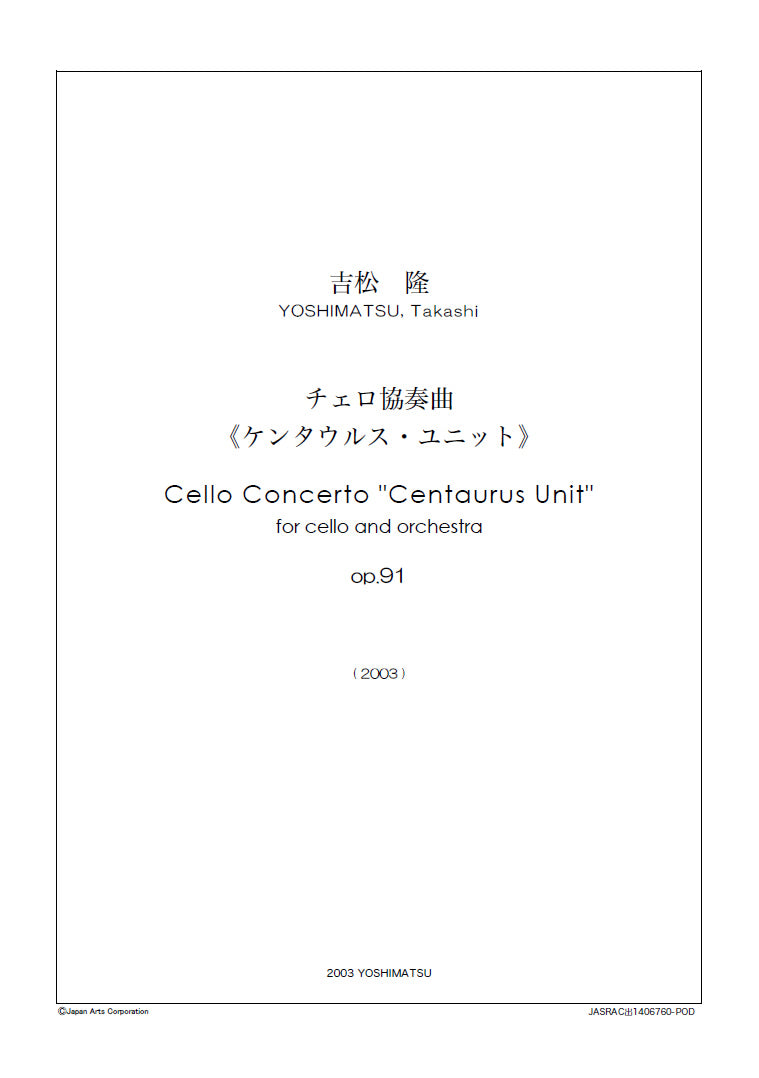 Cello Concerto "Centaurus Unit" op.91 (Study Score)